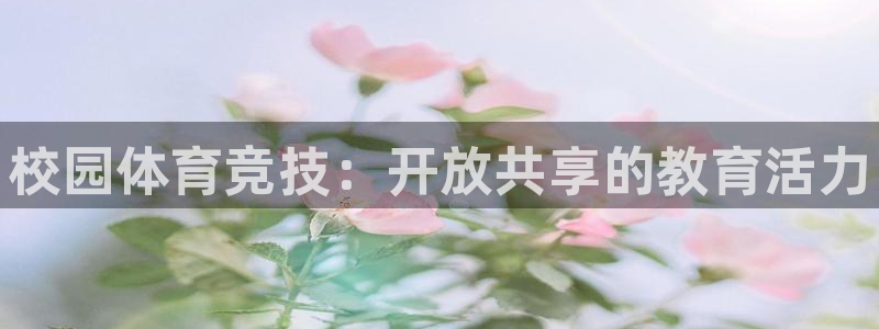 kb88凯时会员登录